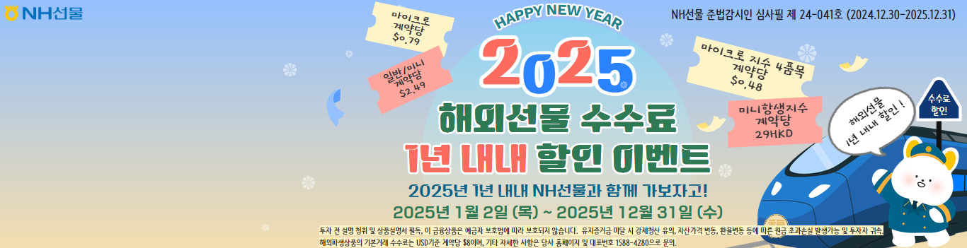 2025 해외수수료 할인 이벤트 메인비주얼