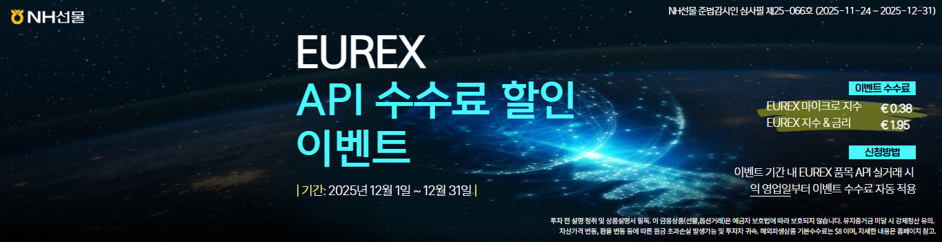 EUREX API EVENT