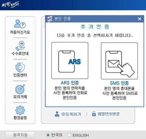 추가 인증(ARS / SMS) 중 택일