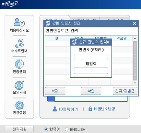 간편로그인 시 사용할 핀번호(6자리) 입력