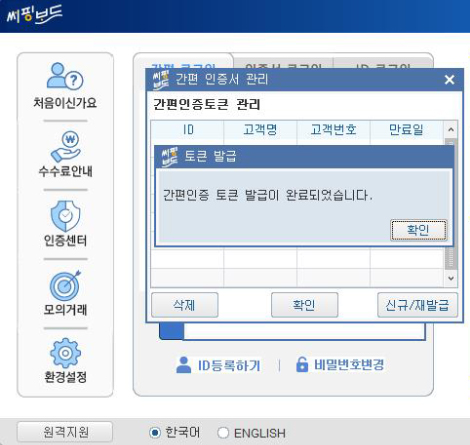 간편인증 토큰 발급 완료
