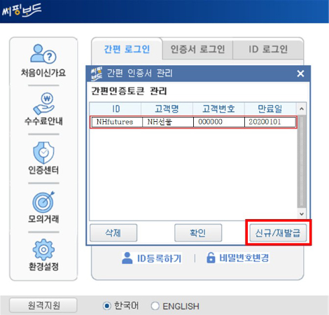 신규/재발급 버튼 클릭 후 신규 등록 절차 재진행
