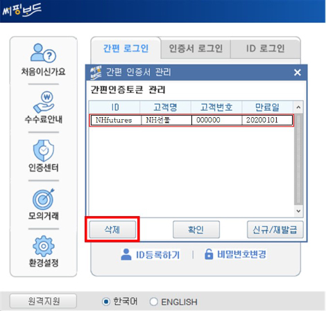 삭제하고 싶은 인증서 선택 후 삭제 버튼 클릭
