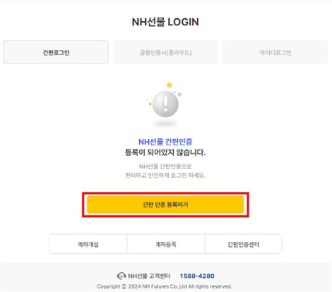 웹트레이딩시스템(WTS) PC 접속 및 간편 인증 등록하기 버튼 클릭