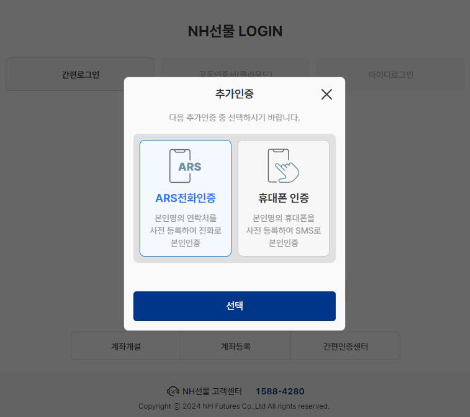 추가 인증(ARS / SMS) 중 택일