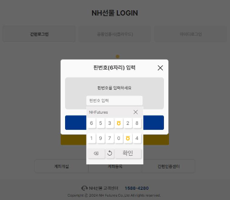 간편로그인 시 사용할 핀번호(6자리) 입력