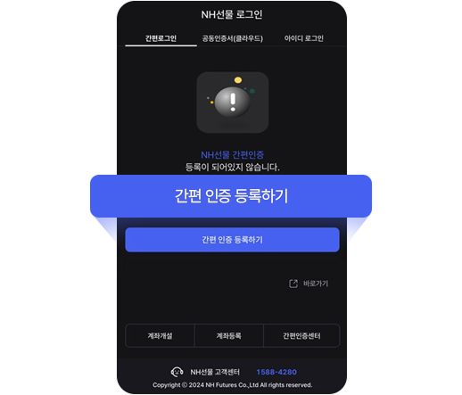 웹트레이딩시스템(WTS) PC 접속 및 간편 인증 등록하기 버튼 클릭