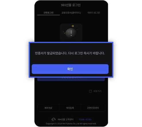 간편인증서 등록 완료