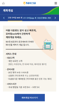 3. “모바일 web 계좌개설” 선택